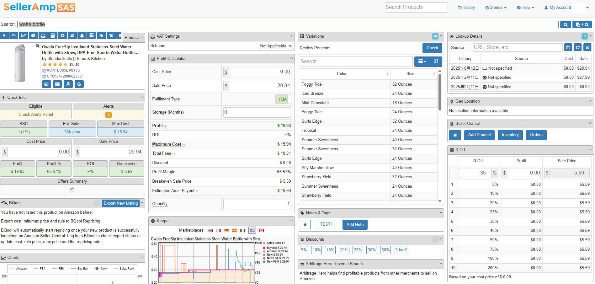 SellerAmp x BQool Screenshot of UI 